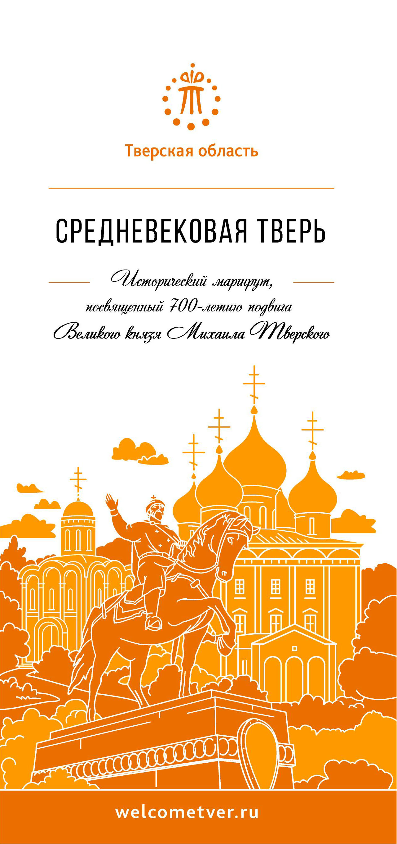 Средневековая Тверь