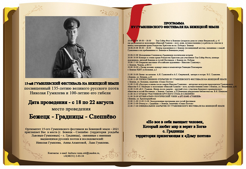 XVIII Гумилевский фестиваль
