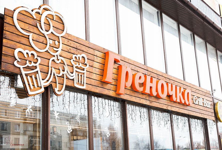 Греночка ул баскакова 6а. Греночка ул баскакова 6а