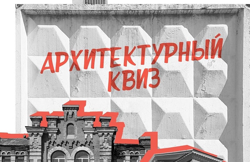 Том Сойер "Архитектурный Квиз"  - Закрытие сезона